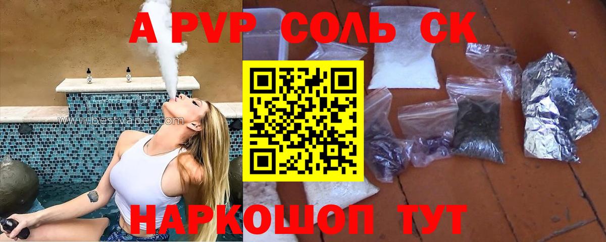 Alpha-PVP  APVP СК КРИС  Вход с VPN  Alfa_PVP кристаллы  Черняховск 