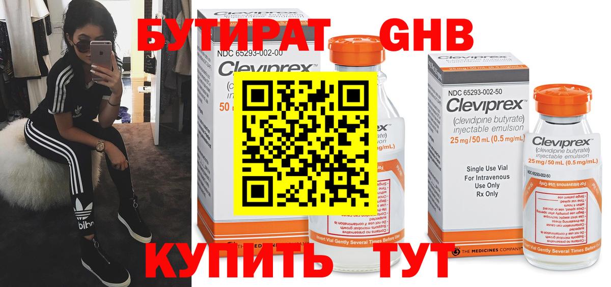 БУТИРАТ BDO  Бутират  Черняховск  Вход с VPN 