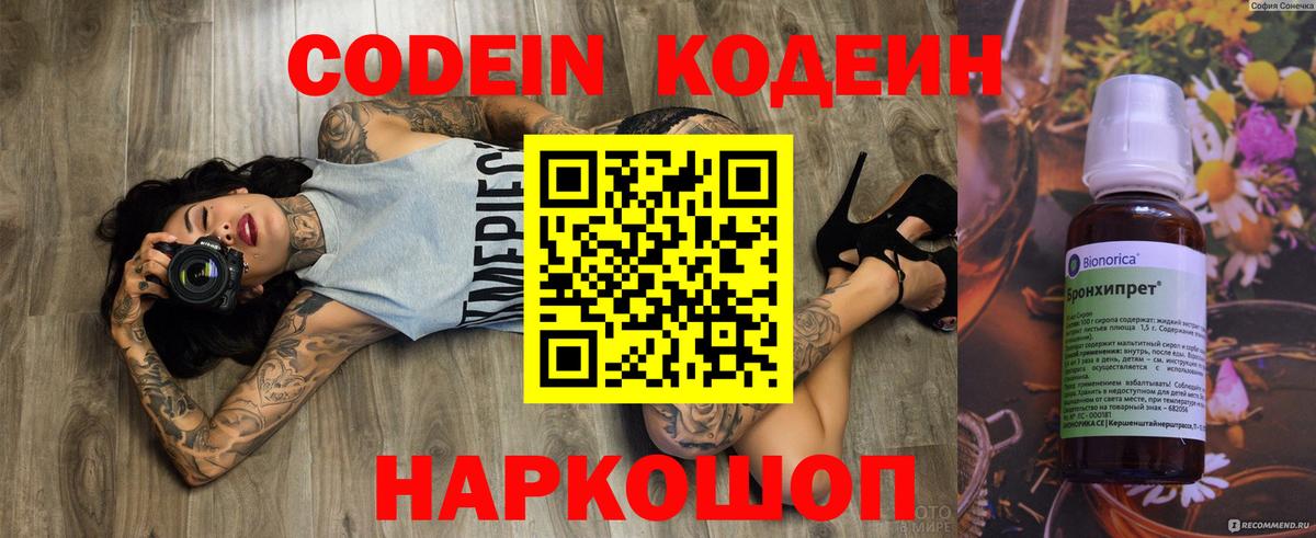 Кодеиновый сироп Lean Purple Drank Черняховск