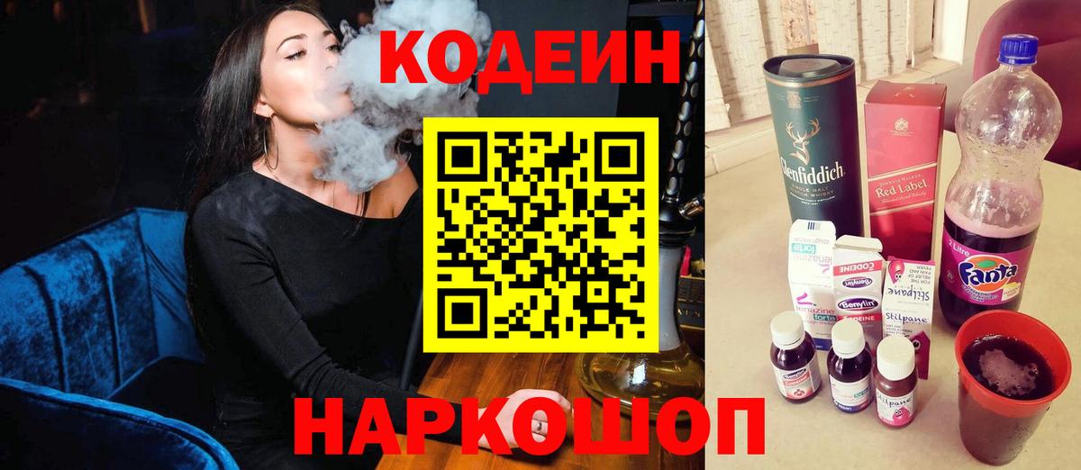 Черняховск  Кодеин напиток Lean (лин)  Кодеиновый сироп Lean напиток Lean (лин)  Вход с VPN 
