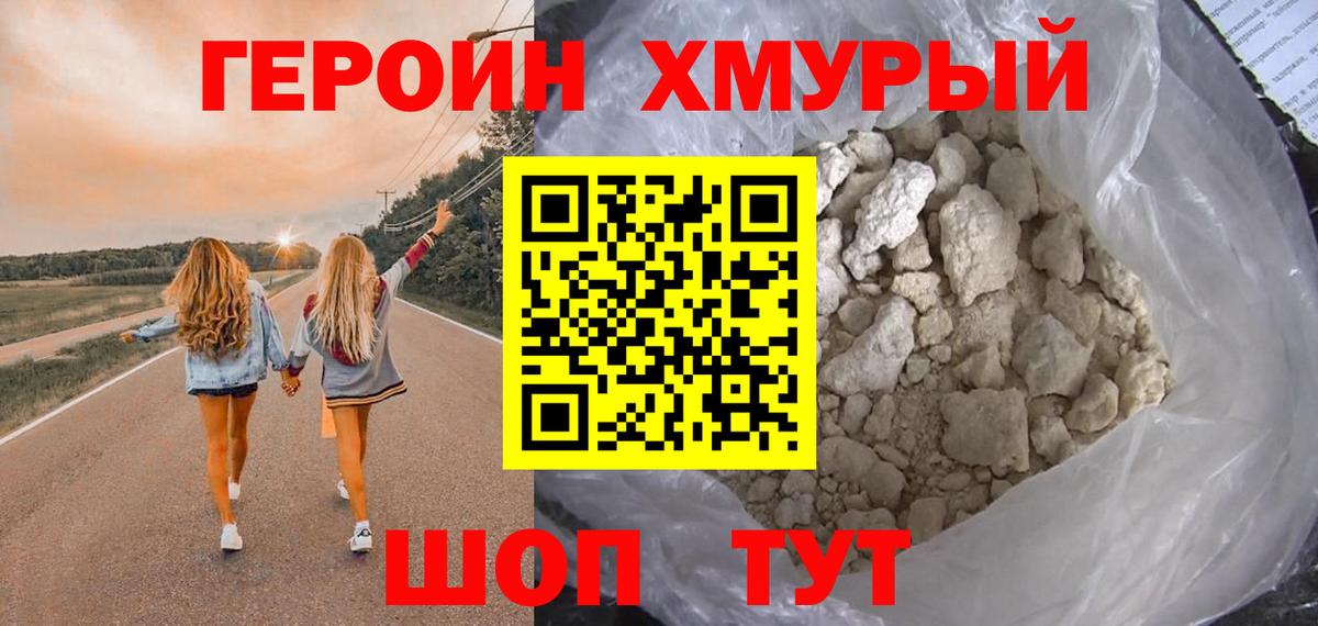 Героин афганец  Вход с VPN  Черняховск 