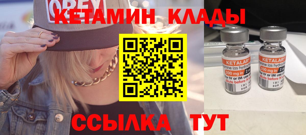 Кетамин ketamine  Вход с VPN  Черняховск 
