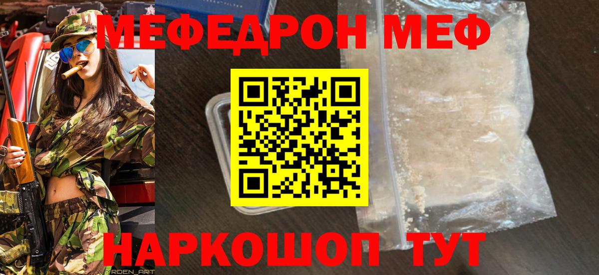 МЕФ VHQ    зеркало  Меф  МЕФ mephedrone  Черняховск  Вход с VPN 