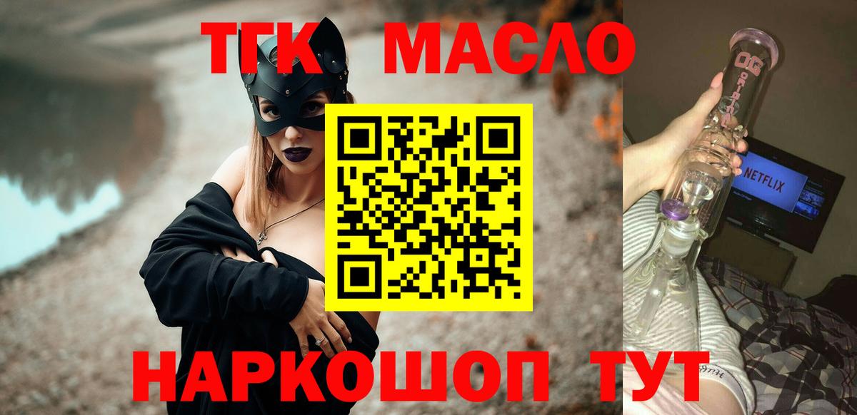 Дистиллят ТГК гашишное масло  Вход с VPN  ТГК вейп  Черняховск 